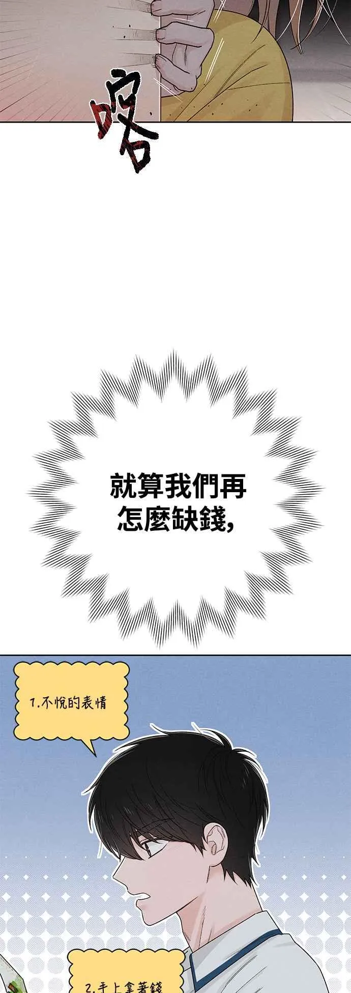 青春启示录的内容漫画,第67话2图