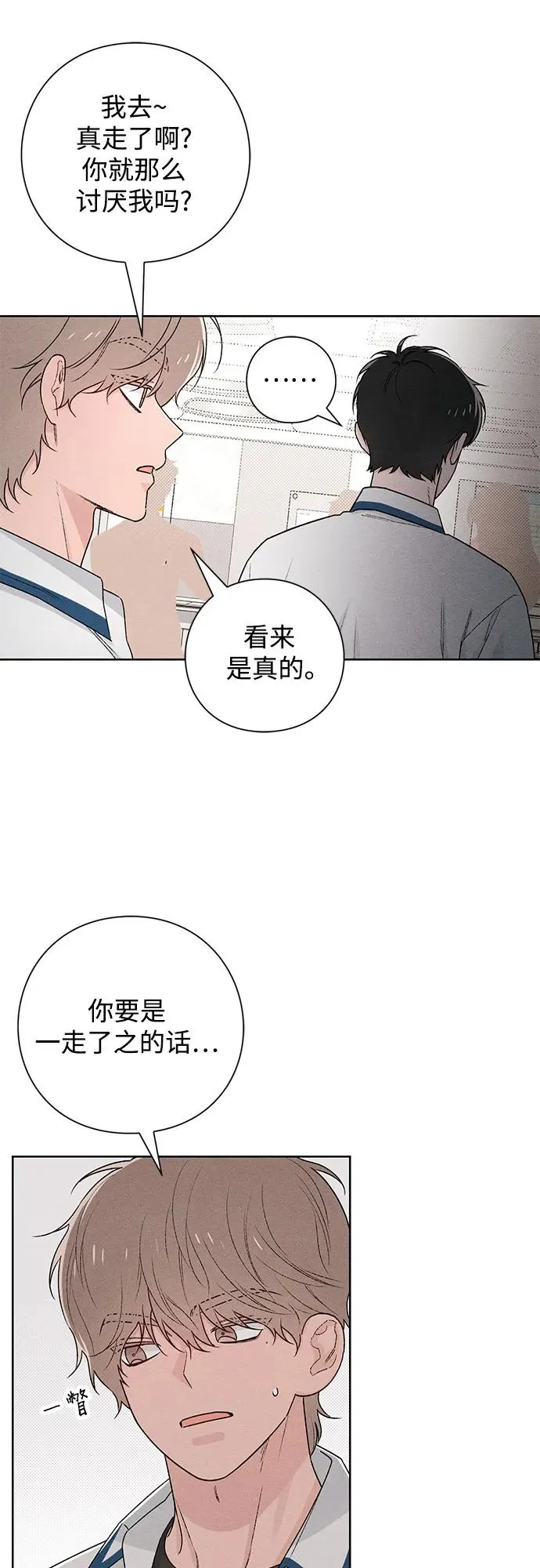 青春启示录的内容漫画,第51话2图