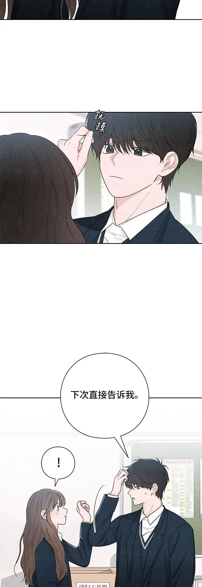 青春启示录的内容漫画,第21话2图
