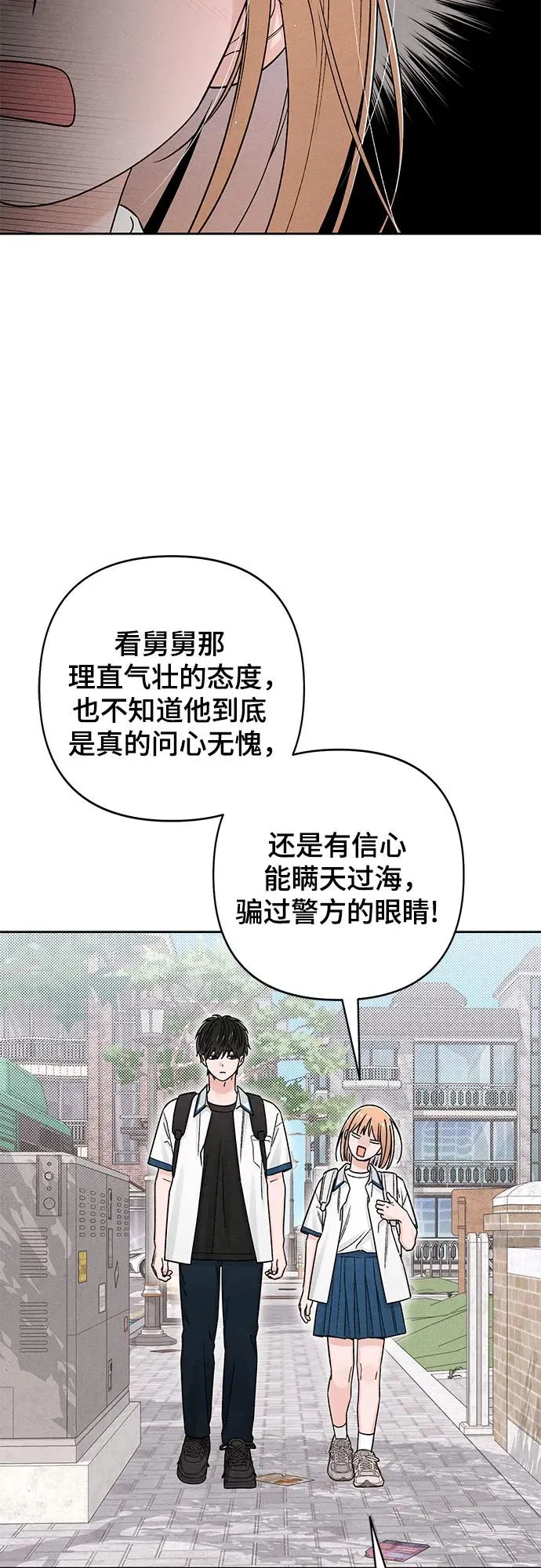 青春启示录的内容漫画,第83话2图