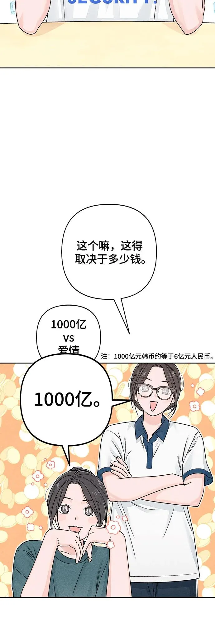 青春启示录韩文名漫画,第85话1图