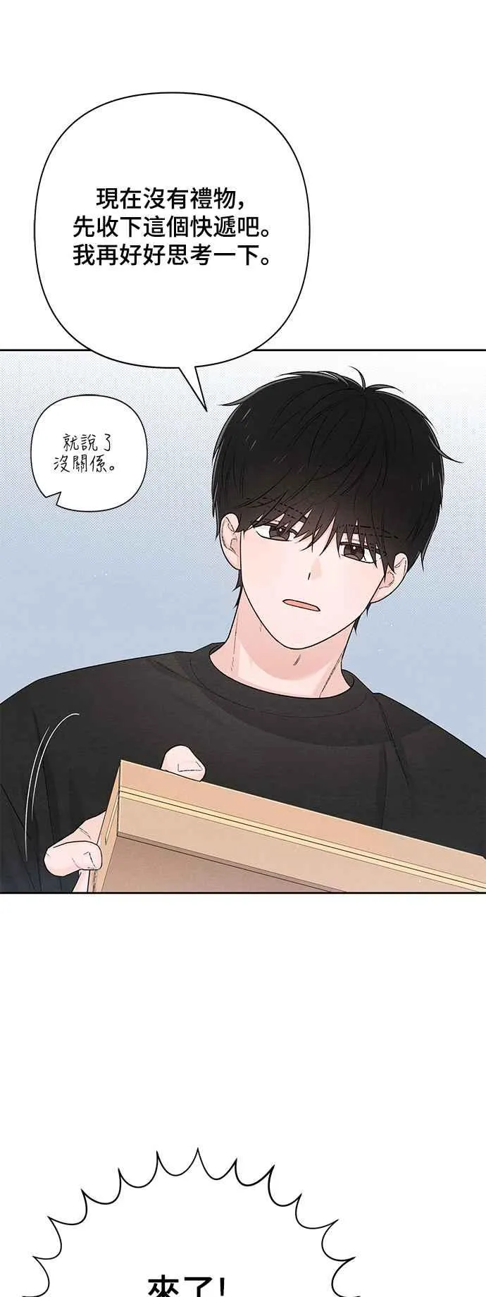 青春启示录的内容漫画,第58话1图
