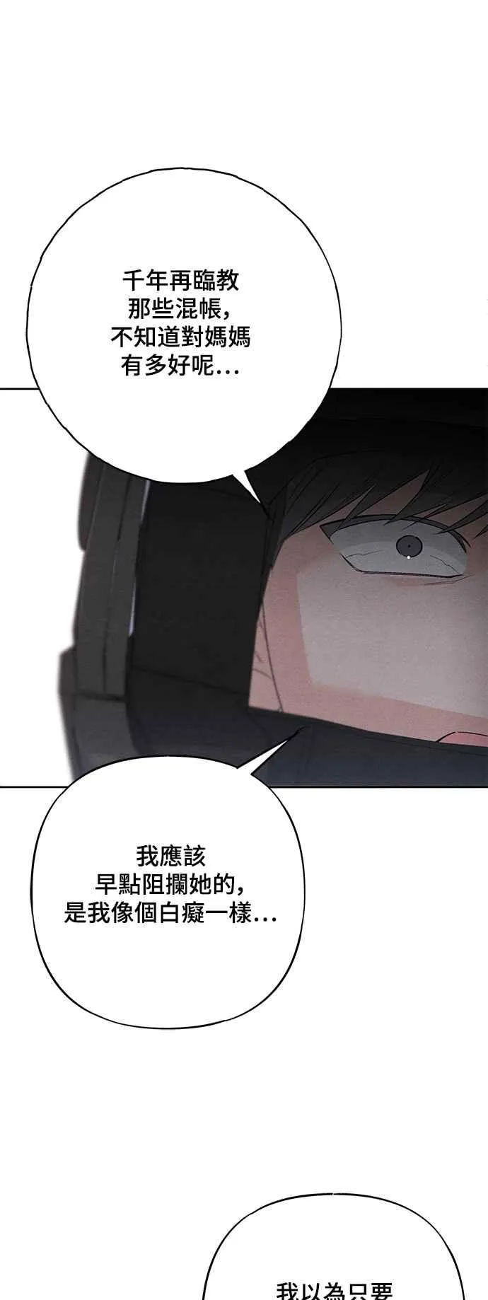 青春启示录的内容漫画,第61话1图