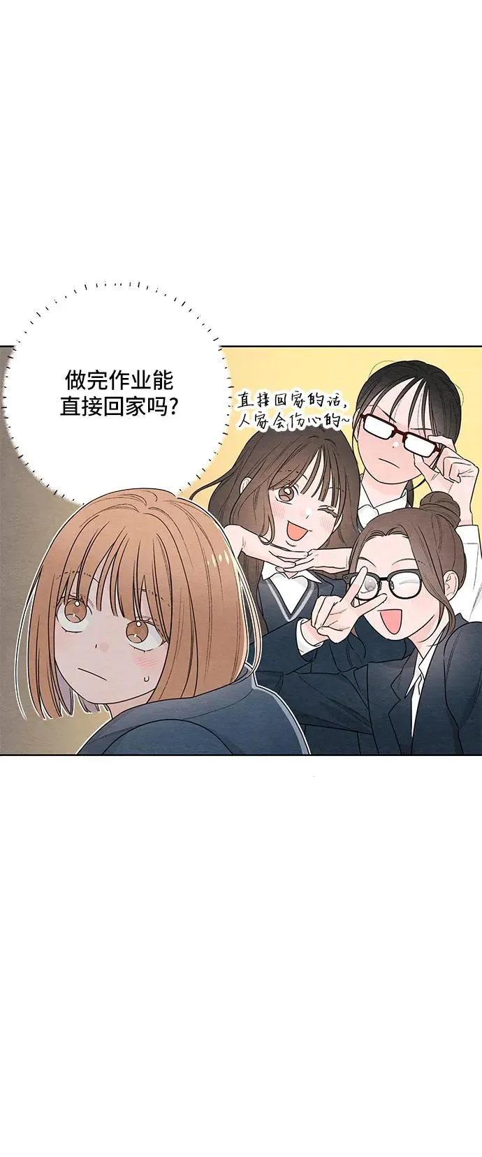 青春启示录漫画,第29话1图