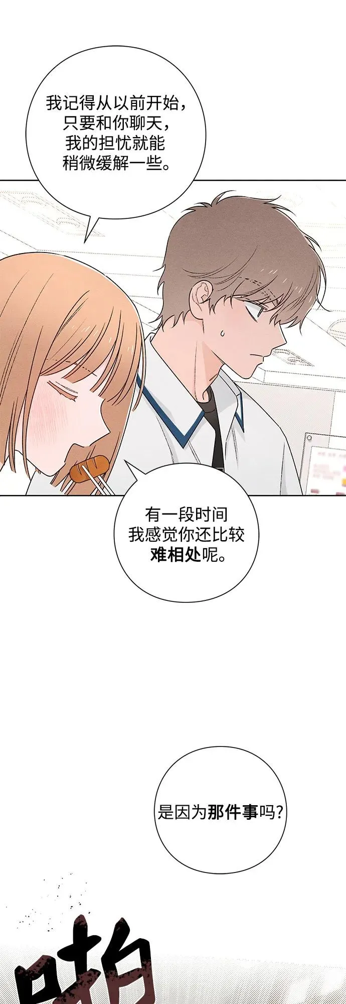 青春启示录的内容漫画,第51话2图