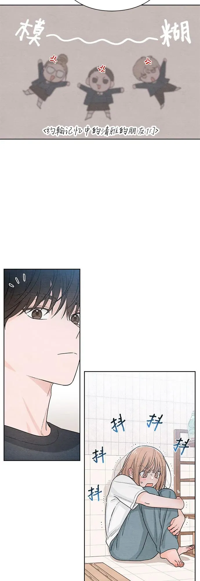 青春启示录的内容漫画,第19话2图