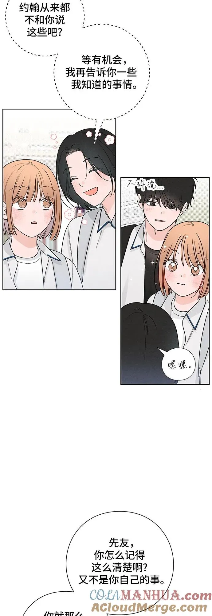 青春启示录的内容漫画,第44话2图