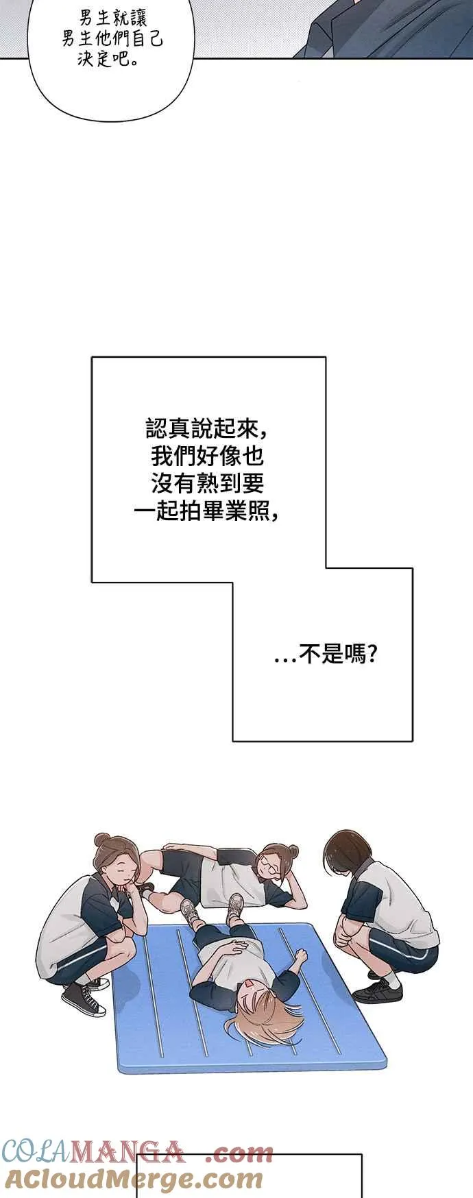青春启示录的内容漫画,第55话1图