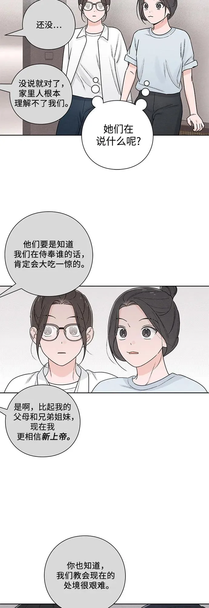 青春启示录的内容漫画,第48话1图