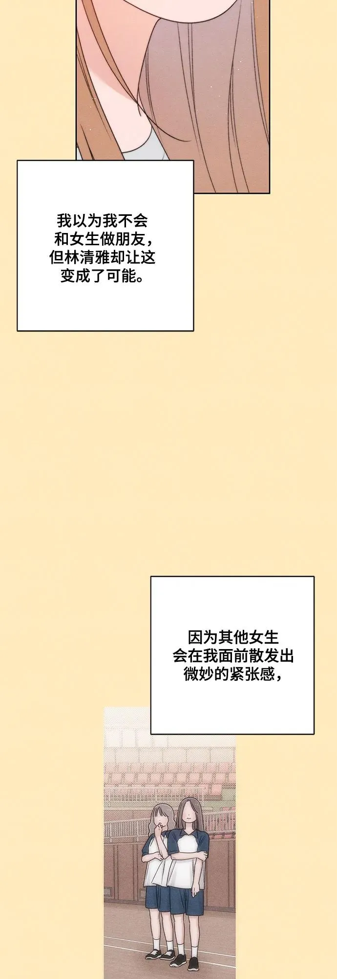 青春启示录的内容漫画,第76话1图