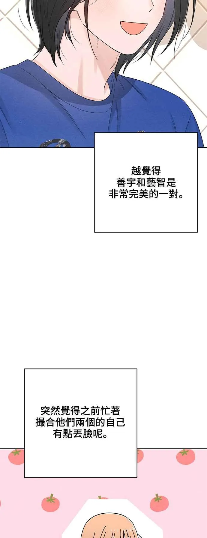 青春启示录的内容漫画,第65话2图