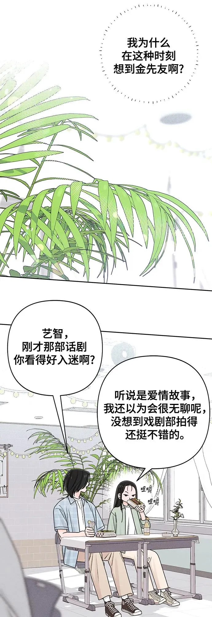 青春启示录的内容漫画,第77话2图