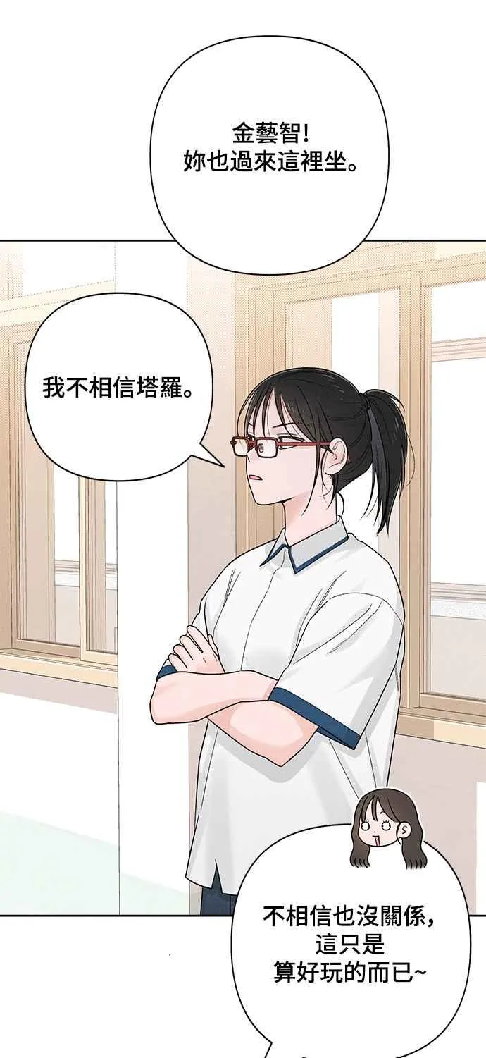 青春启示录的内容漫画,第67话2图