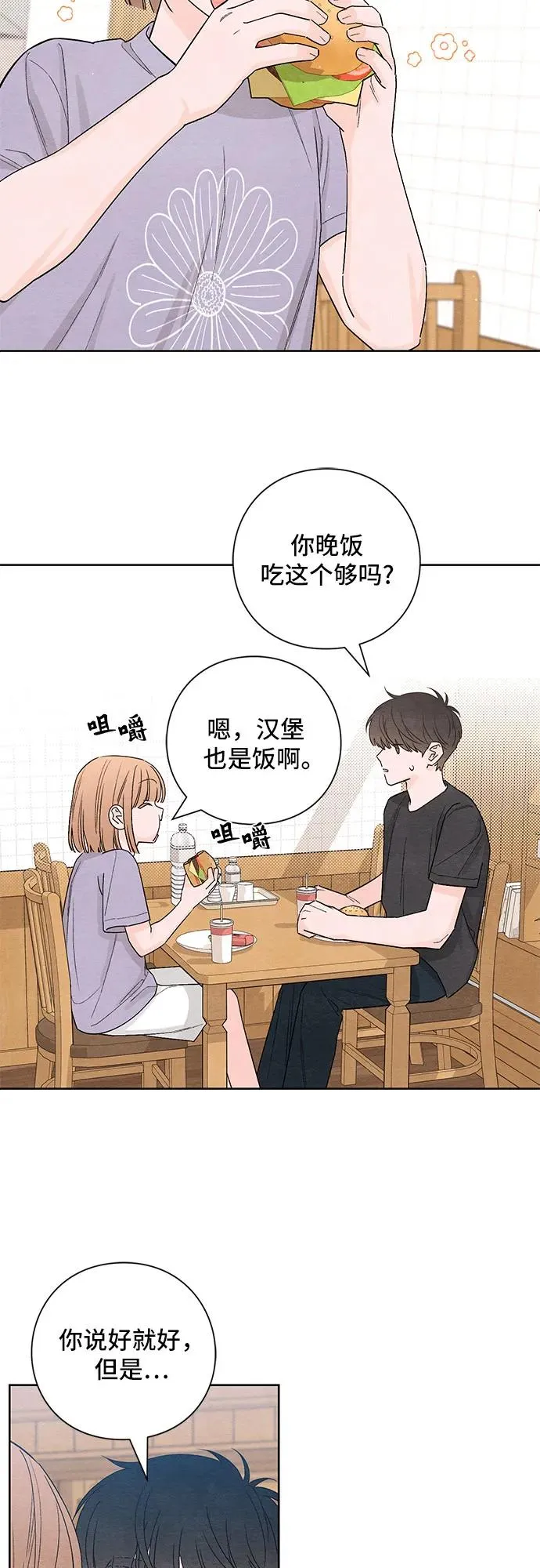 青春启示录的内容漫画,第9话1图
