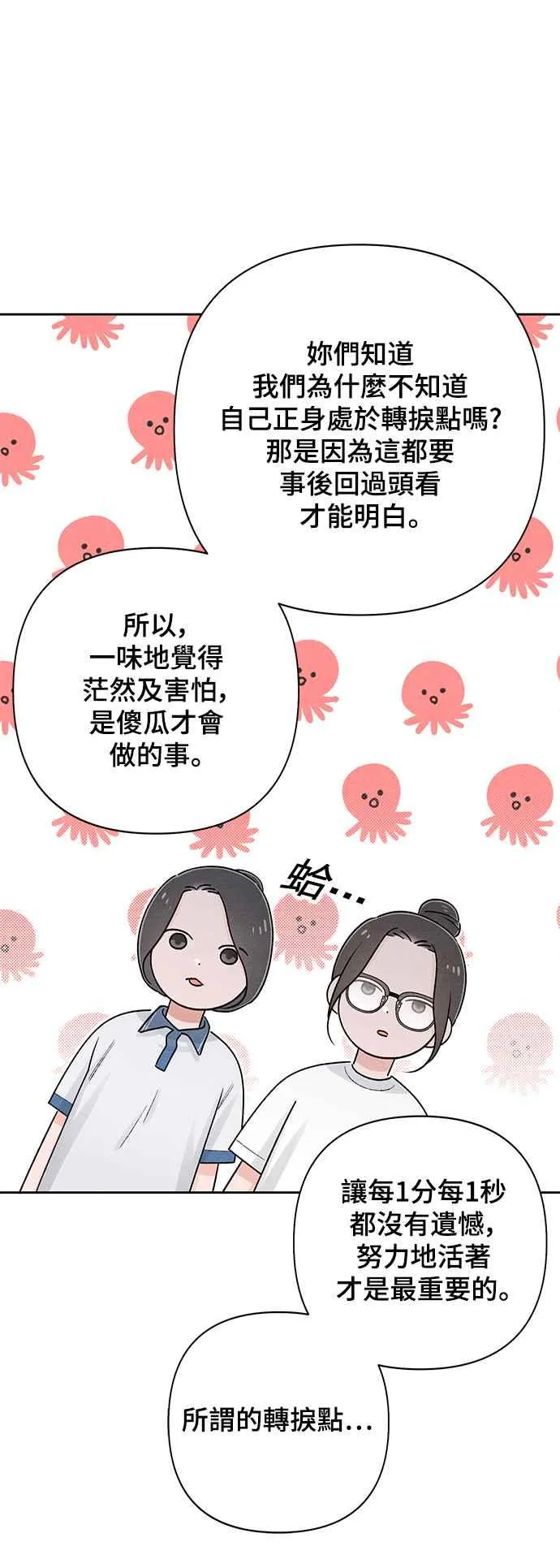 青春启示录漫画完整版漫画,第63话1图