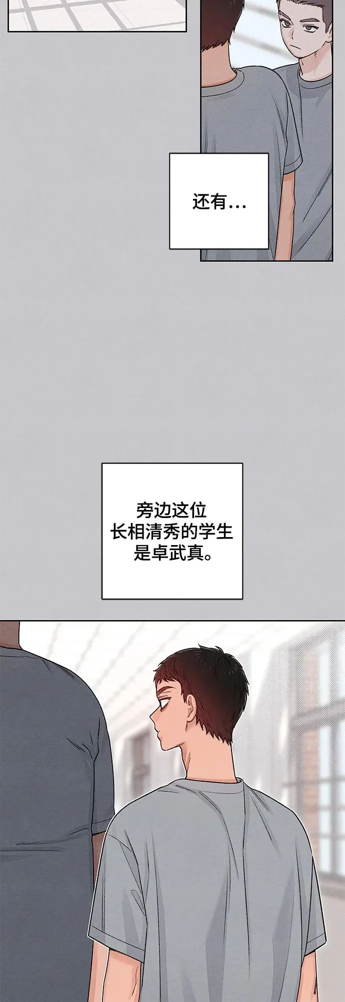 青春启示录的内容漫画,第87话2图