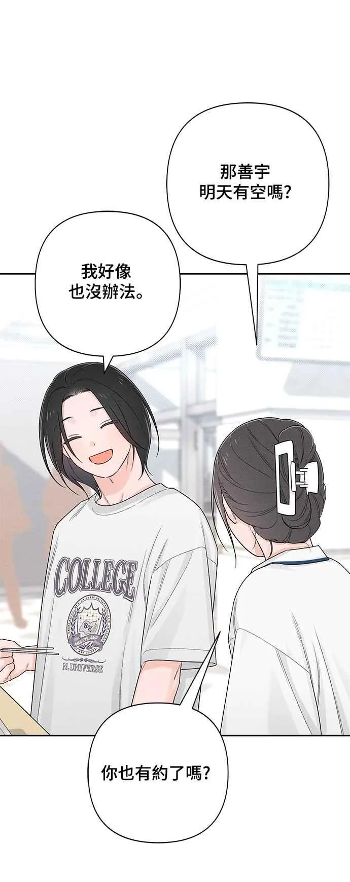 青春启示录的内容漫画,第64话2图
