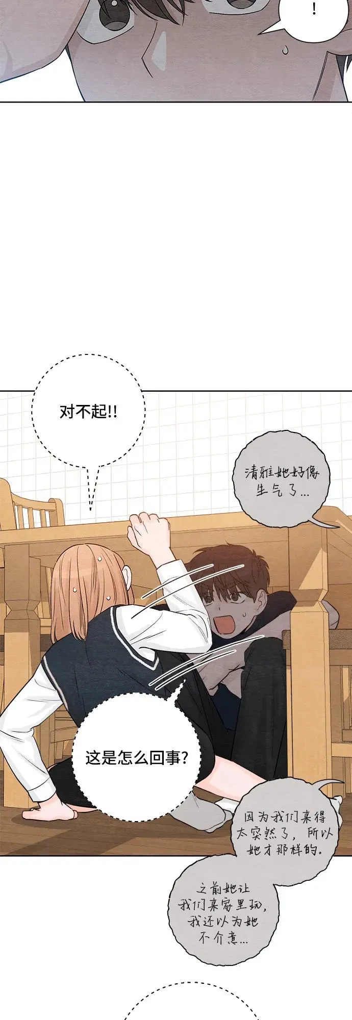 青春启示录的内容漫画,第5话2图