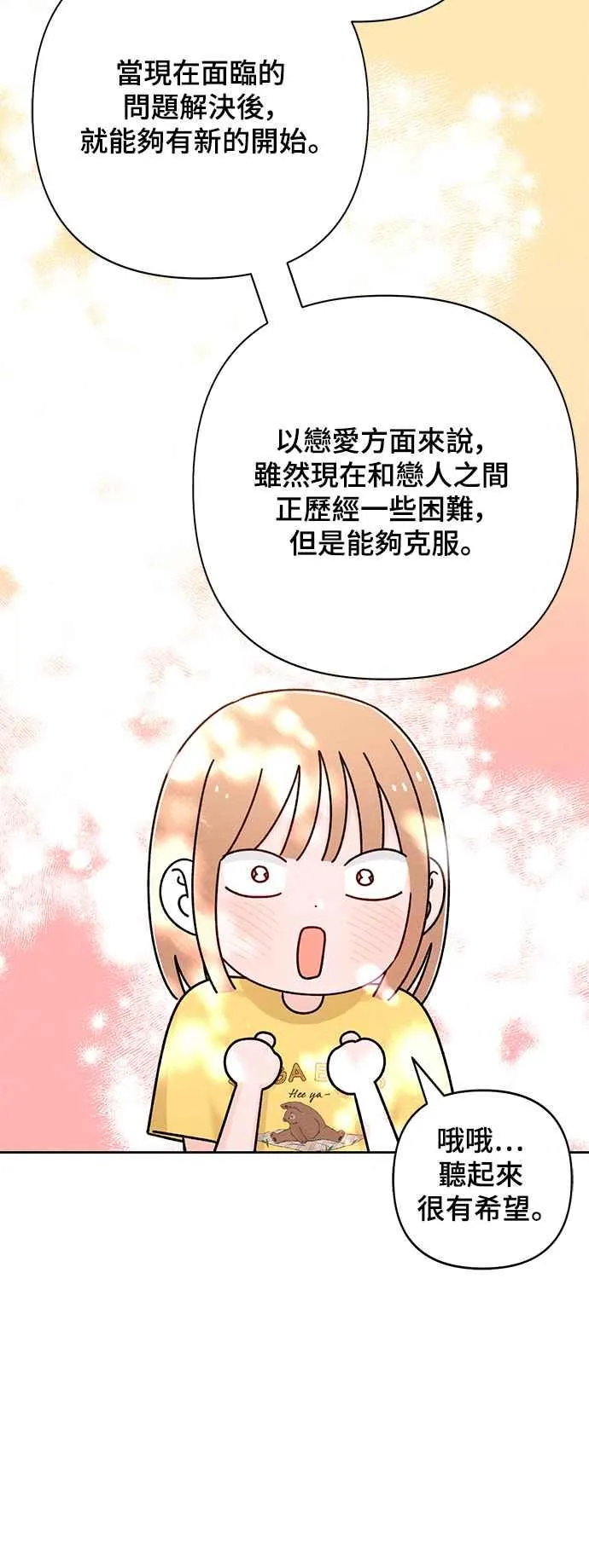 青春启示录的内容漫画,第67话2图