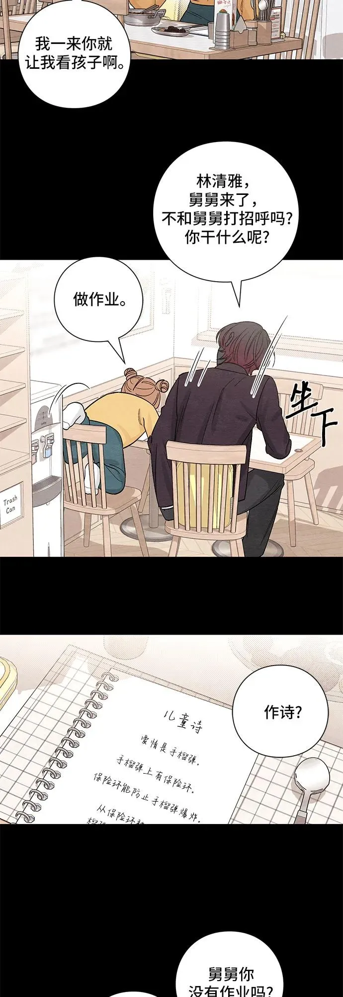 青春启示录的内容漫画,第9话2图