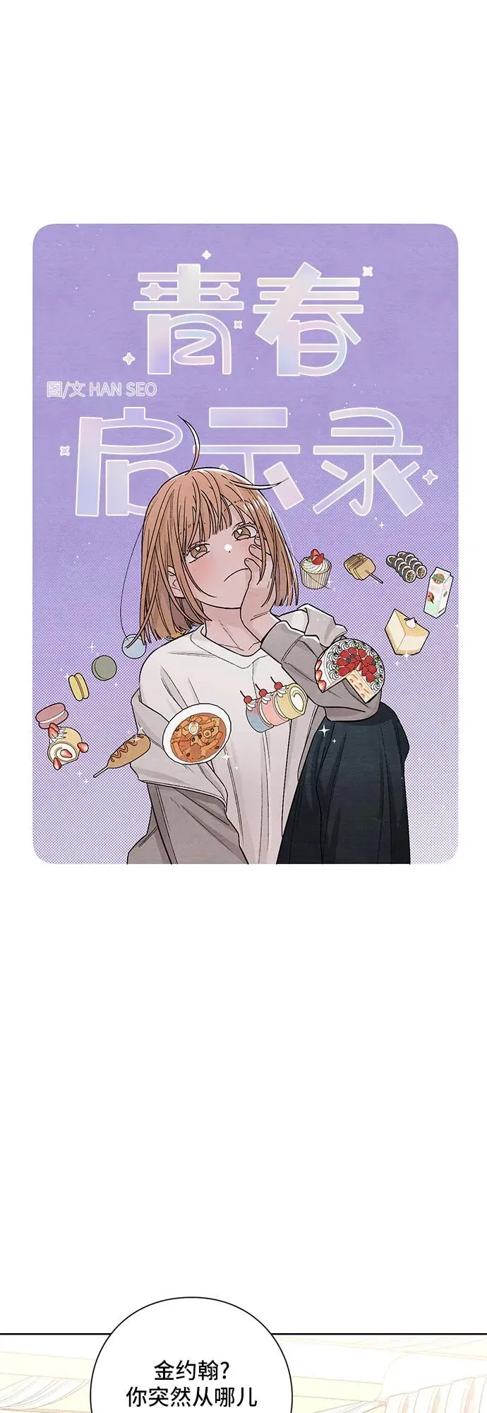 青春启示录的内容漫画,第11话2图