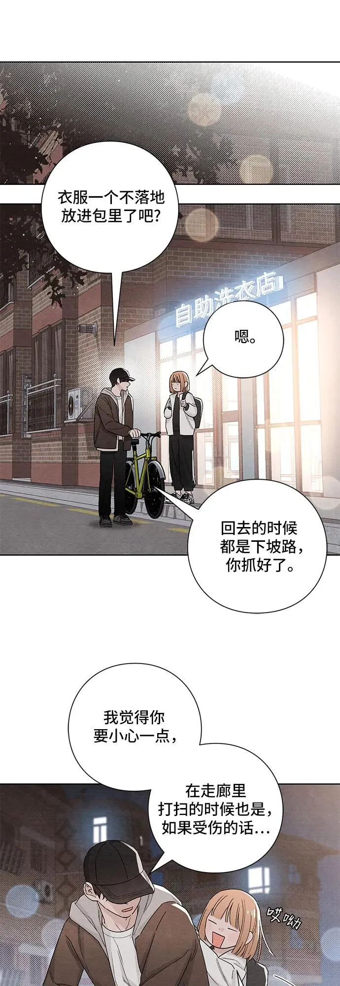 青春启示录漫画,第13话1图