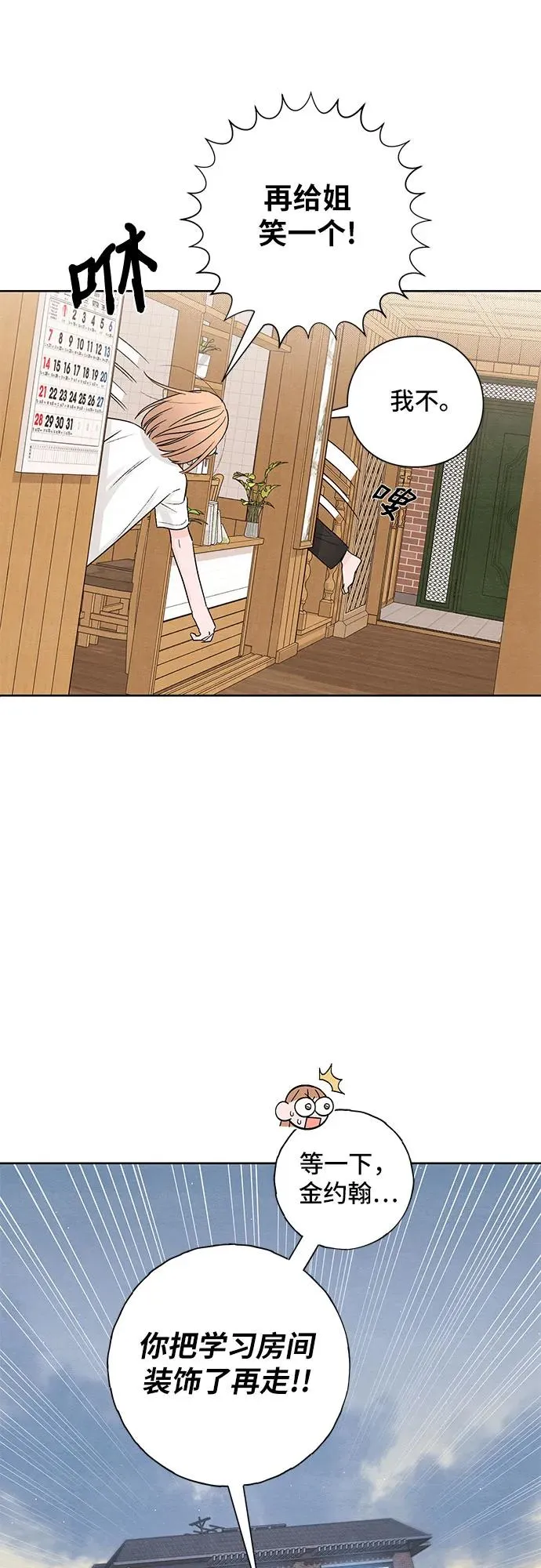 青春启示录的内容漫画,第20话2图