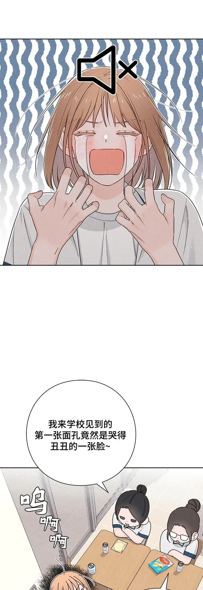 青春启示录漫画,第41话2图