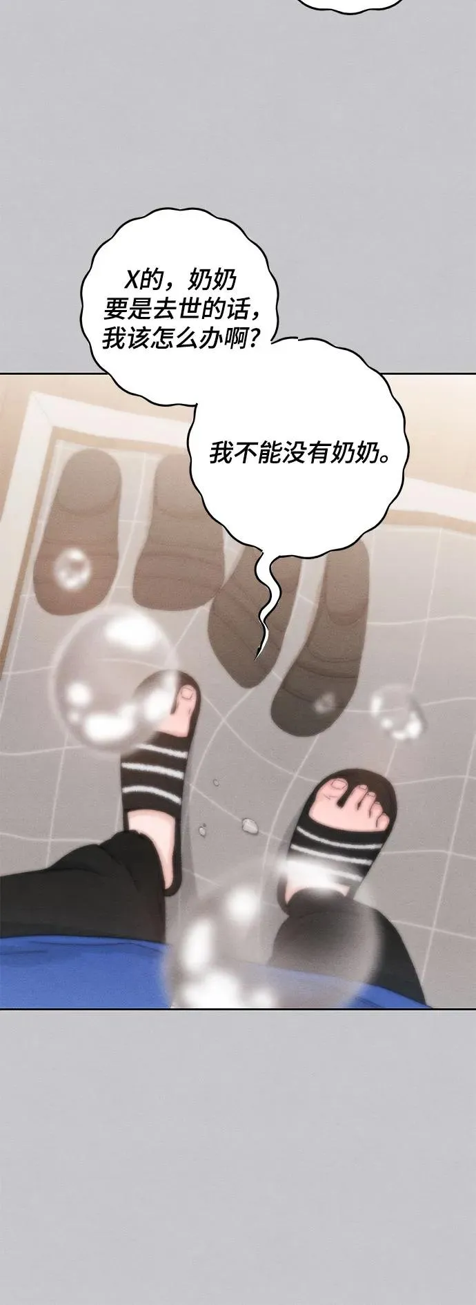青春启示录漫画,第87话2图