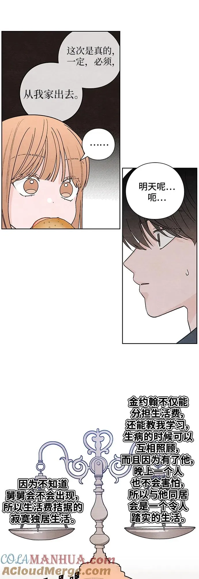 青春启示录的内容漫画,第9话1图