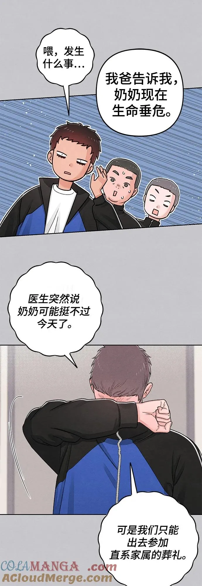 青春启示录漫画,第87话1图