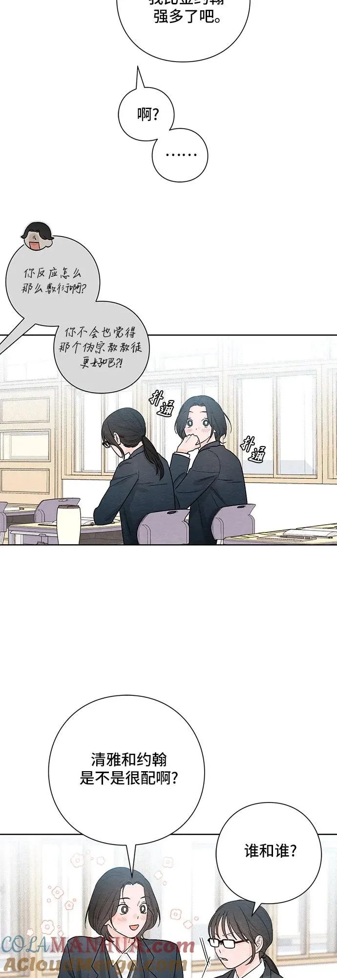 青春启示录的内容漫画,第21话2图