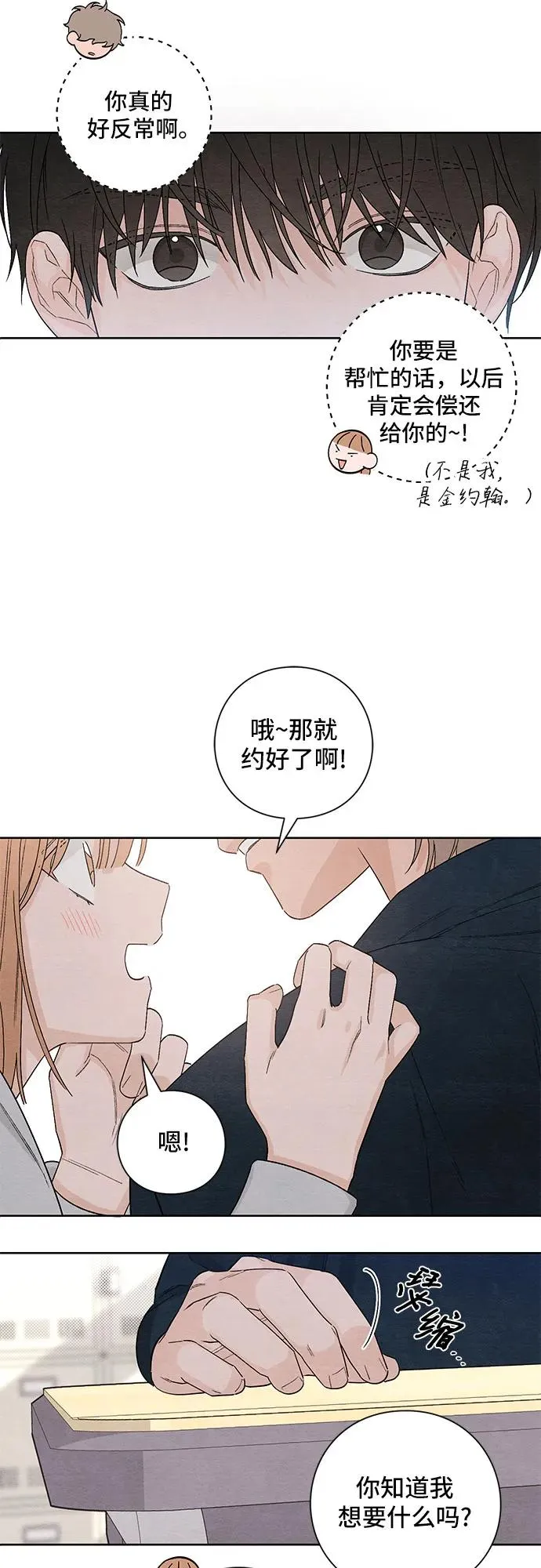 青春启示录的内容漫画,第14话1图