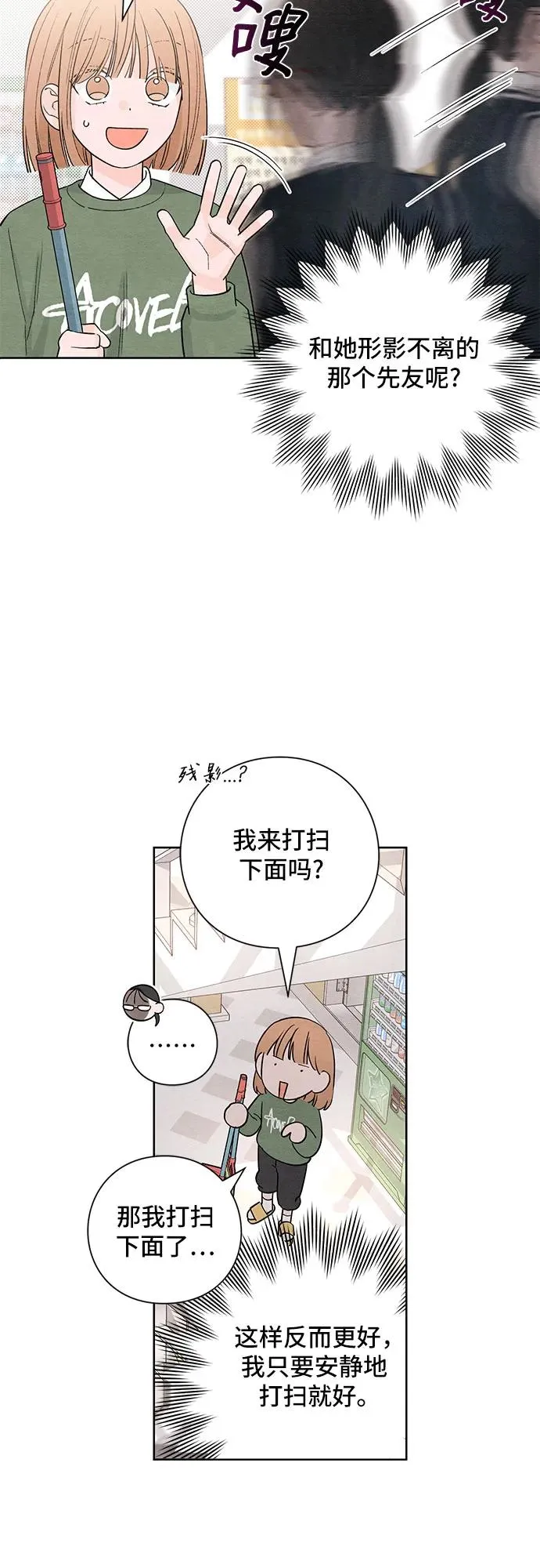 青春启示录的内容漫画,第10话2图