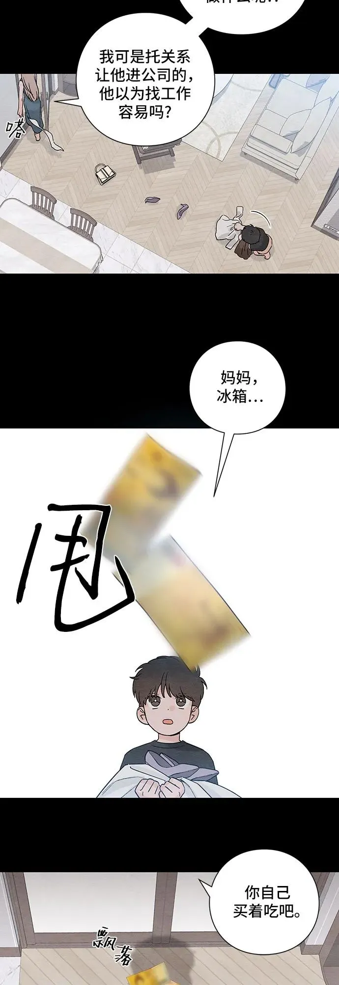青春启示录漫画,第7话2图