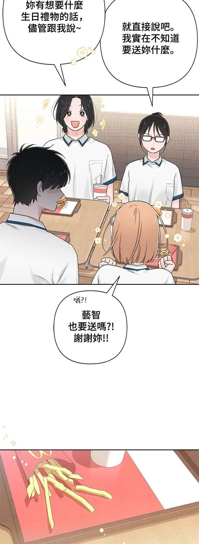 青春启示录的内容漫画,第58话2图