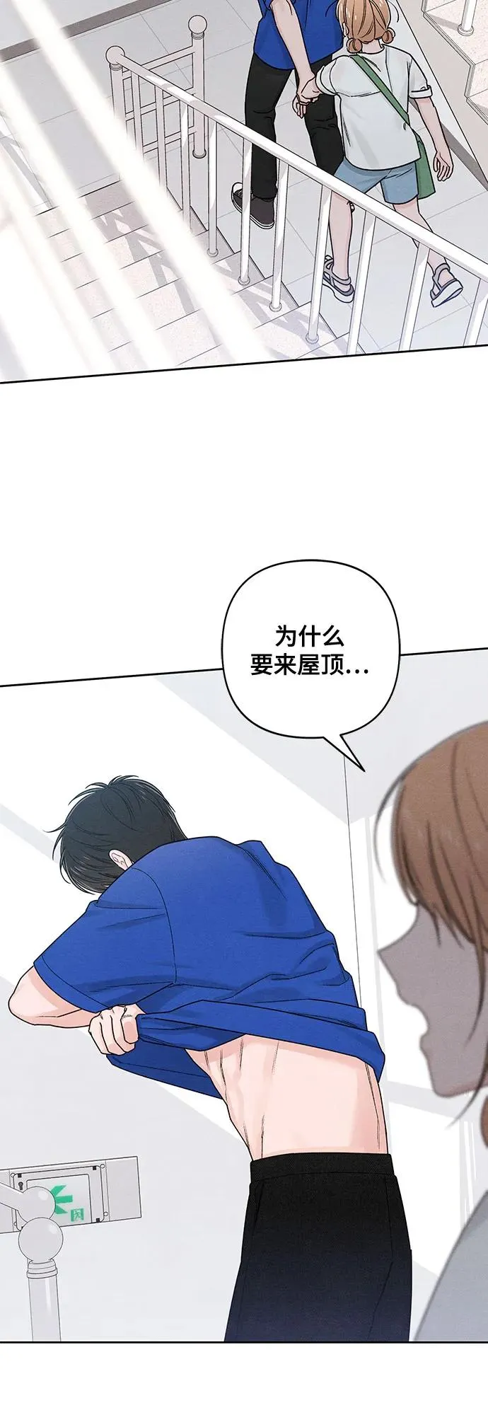 青春启示录漫画,第77话2图