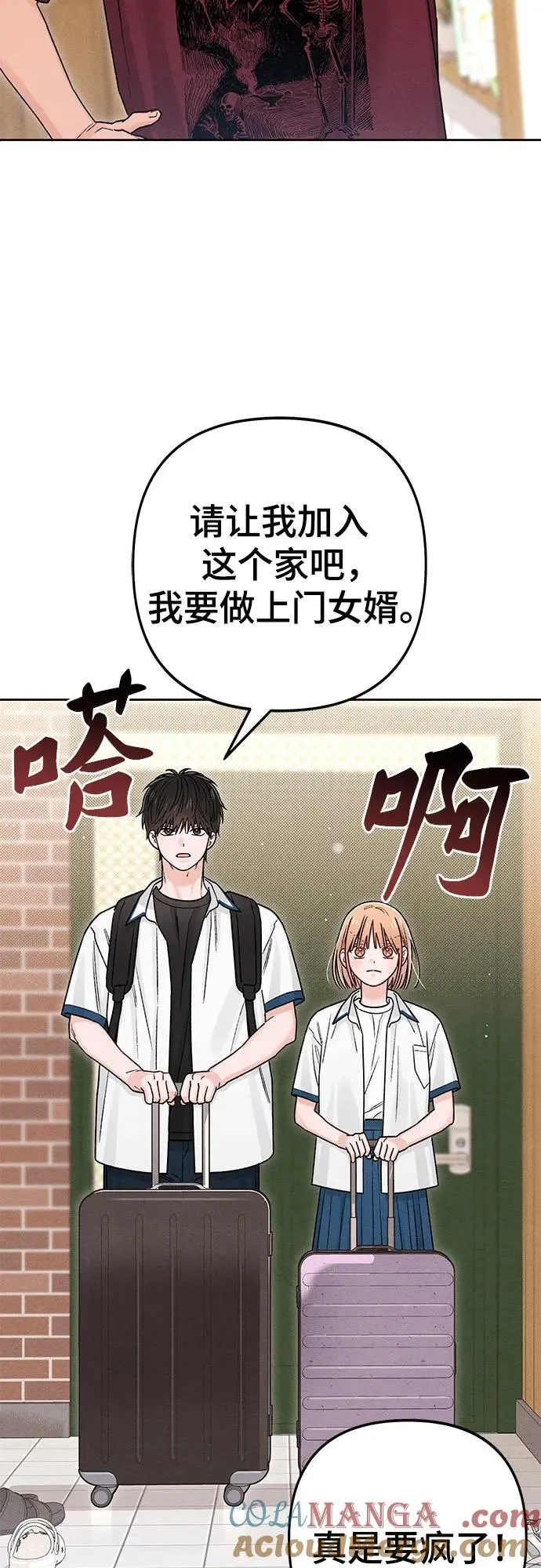 青春启示录名场面漫画,第84话2图