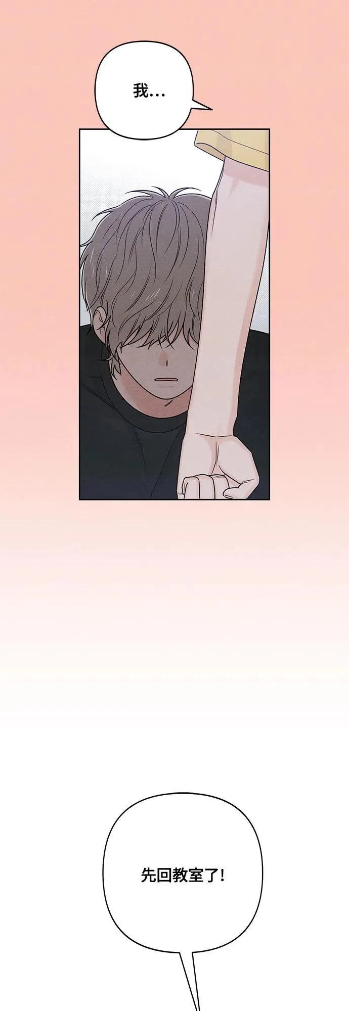青春启示录漫画,第76话2图