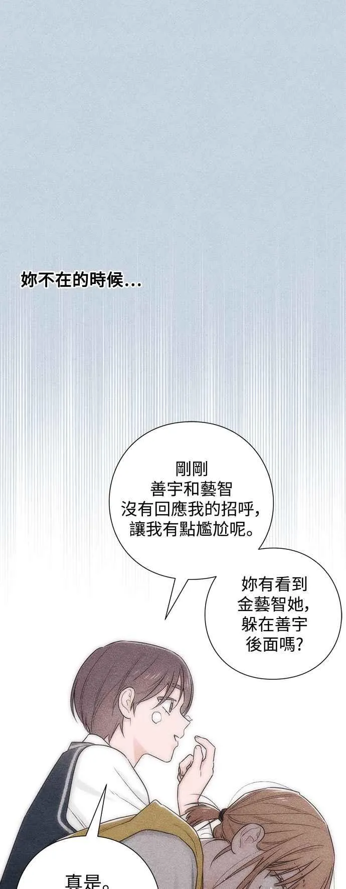 青春启示录的内容漫画,第58话1图