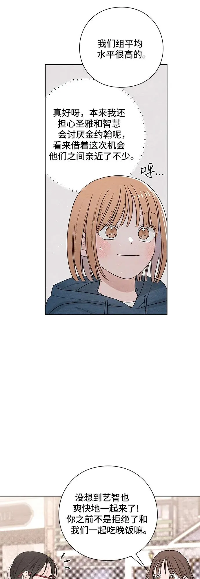 青春启示录漫画,第31话2图