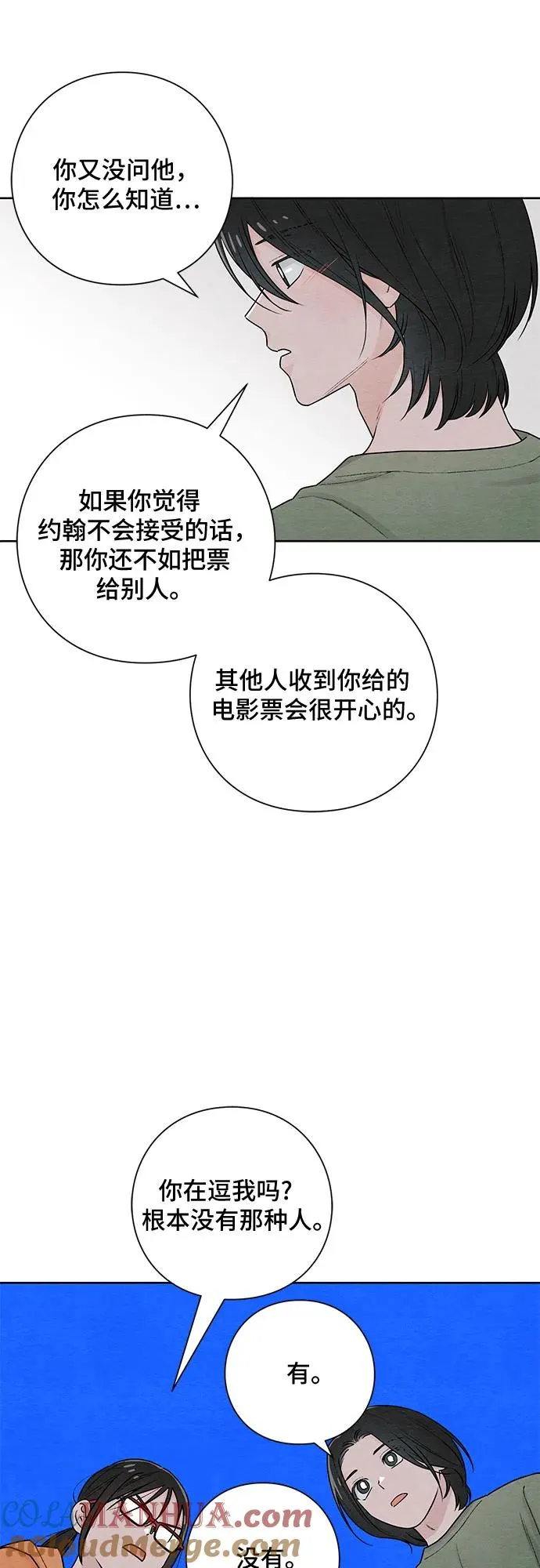 青春启示录漫画,第31话2图
