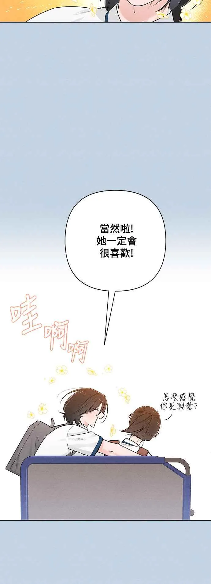 青春启示录的内容漫画,第58话2图