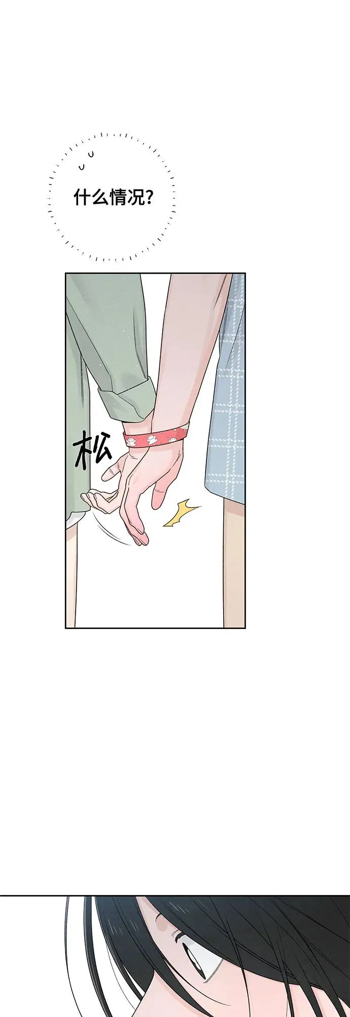 青春启示录的内容漫画,第73话2图