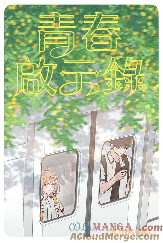 青春启示录的内容漫画,第57话2图