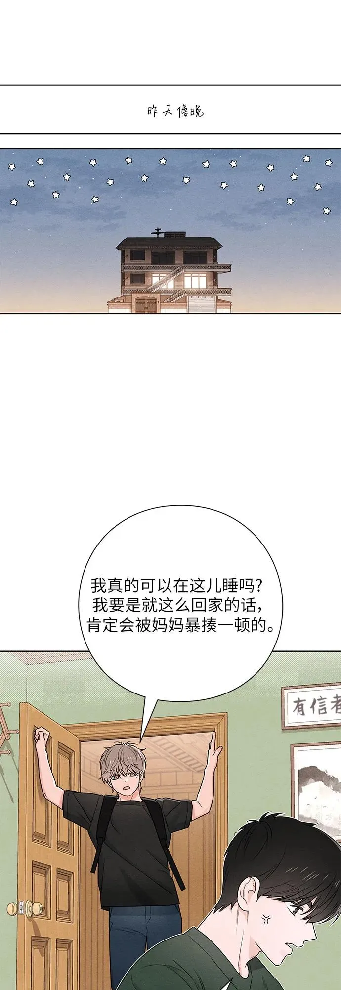 青春启示录漫画87话漫画,第38话2图