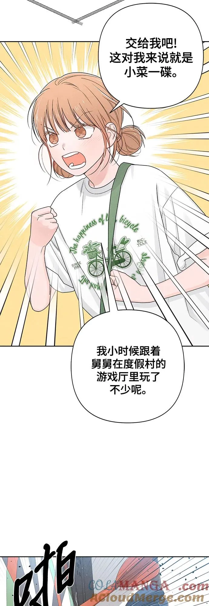 青春启示录的内容漫画,第73话1图