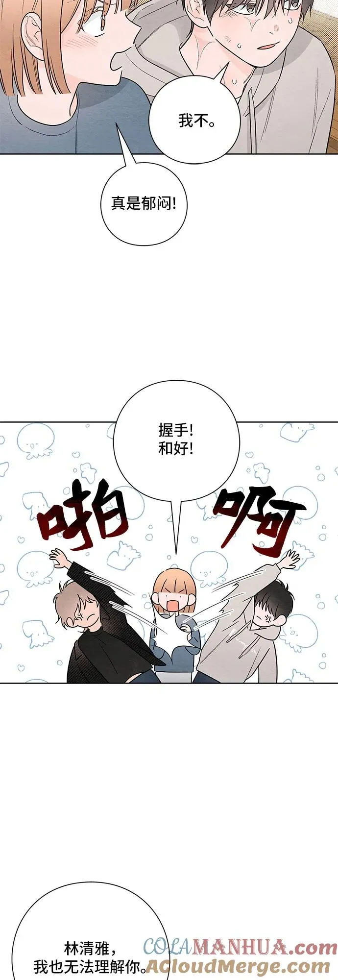 青春启示录的内容漫画,第28话2图