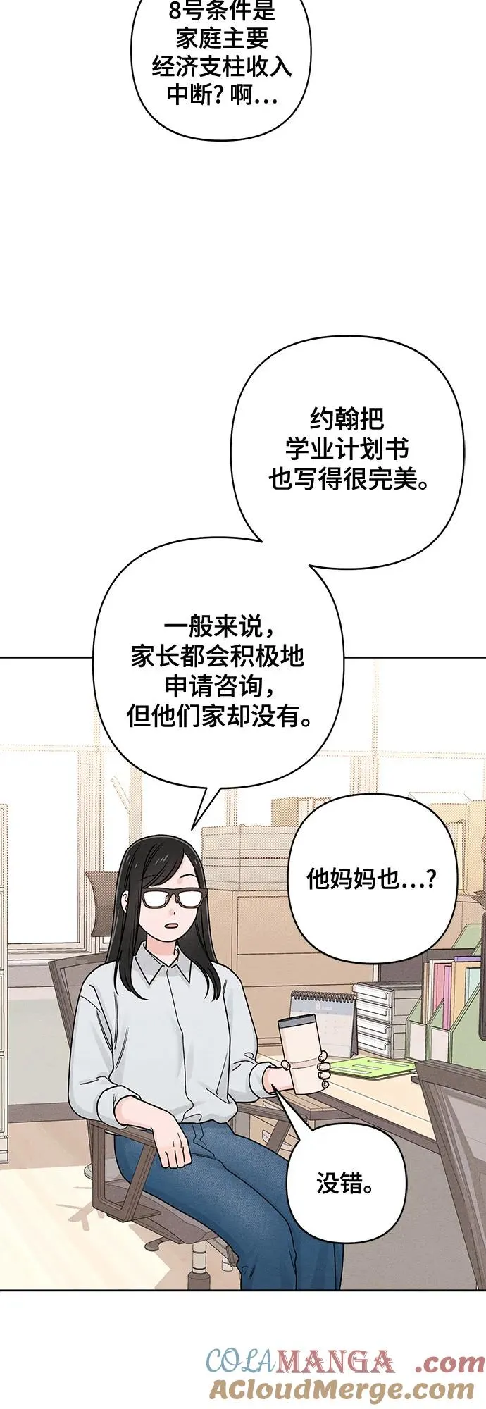 青春启示录的内容漫画,第80话1图