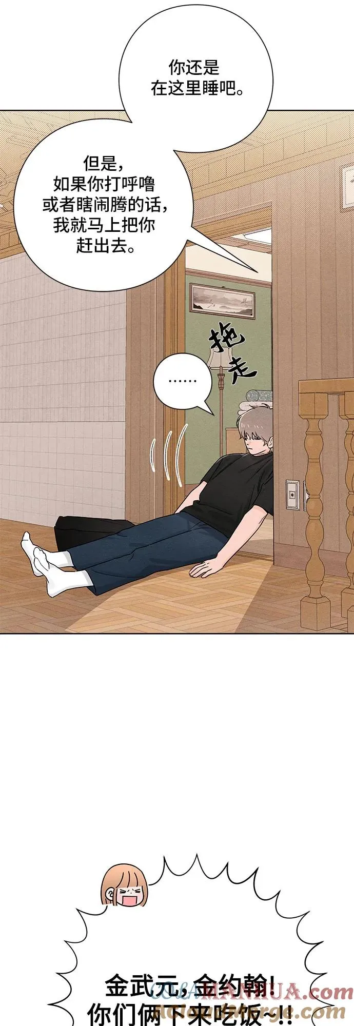 青春启示录漫画,第38话1图